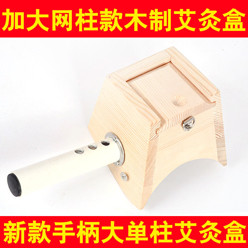 木制单柱孔艾灸盒足三里