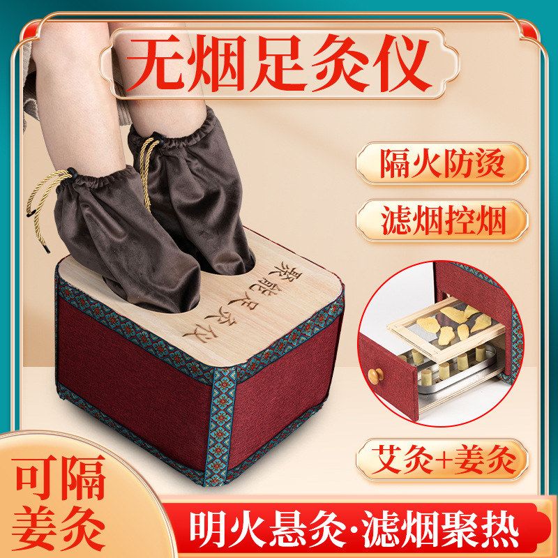聚能足灸箱虑烟足底灸抽拉式带隔姜层艾灸盒脚部涌泉穴温灸热敷箱