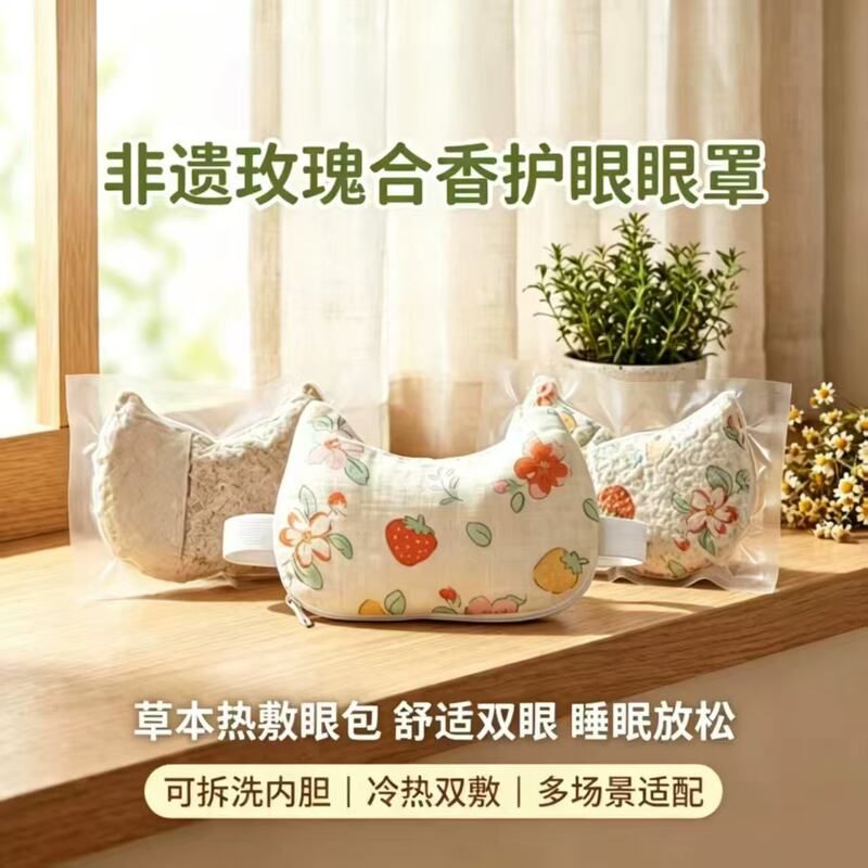 冷热双敷同款熏眼干眼眼罩热敷