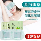 蒸汽眼罩舒缓眼疲劳睡眠遮光恒温热敷眼睛罩干涩学生男女护眼贴