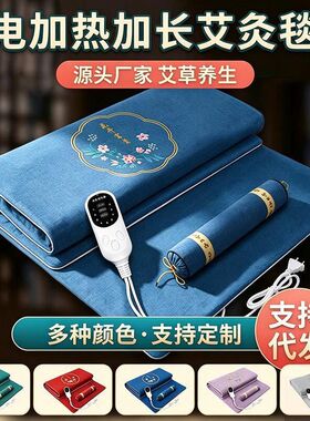 艾草床垫艾草褥子热敷艾灸垫 批发家用艾绒毯电加热艾灸毯