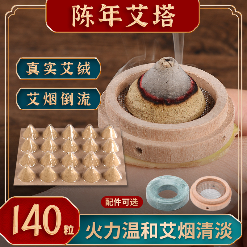 加大艾塔灸陳年錐形隔姜