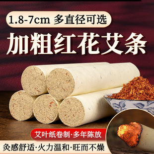 艾叶纸卷红花艾条加粗大艾条艾灸棒艾柱直径艾灸馆1.8—8厘米可选