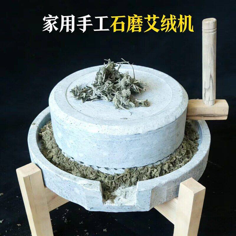 长艾绒机艾绒石磨自制古法神器