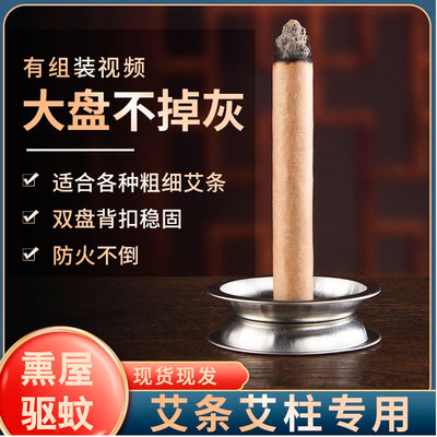 艾条底座大底盘驱蚊艾条熏香托盘不锈钢接灰盘插艾草条回南天家用