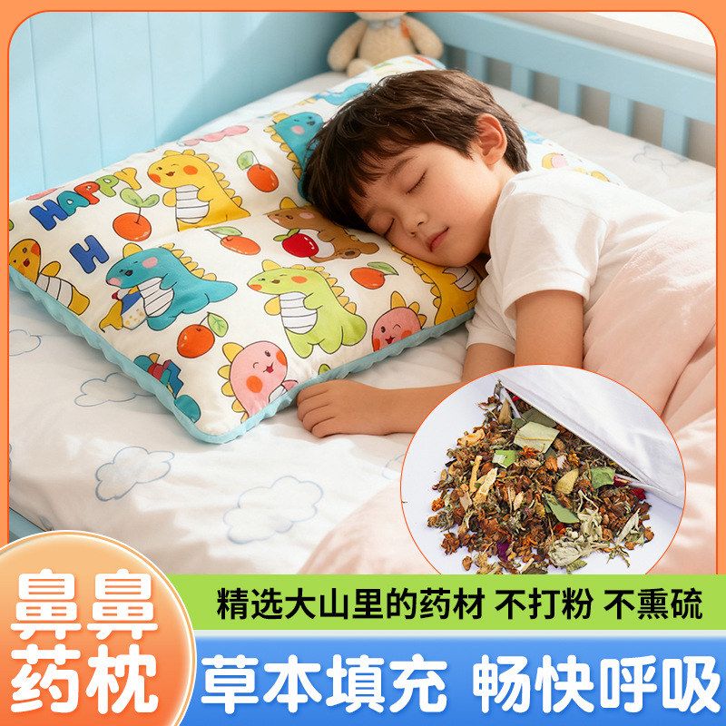 非遗鼻枕中药枕头儿童鼻舒宝宝