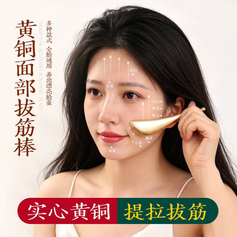 纯黄铜拔筋棒刮痧板脸部提拉紧致眼部拔筋棒肩颈经络穴位按摩棒