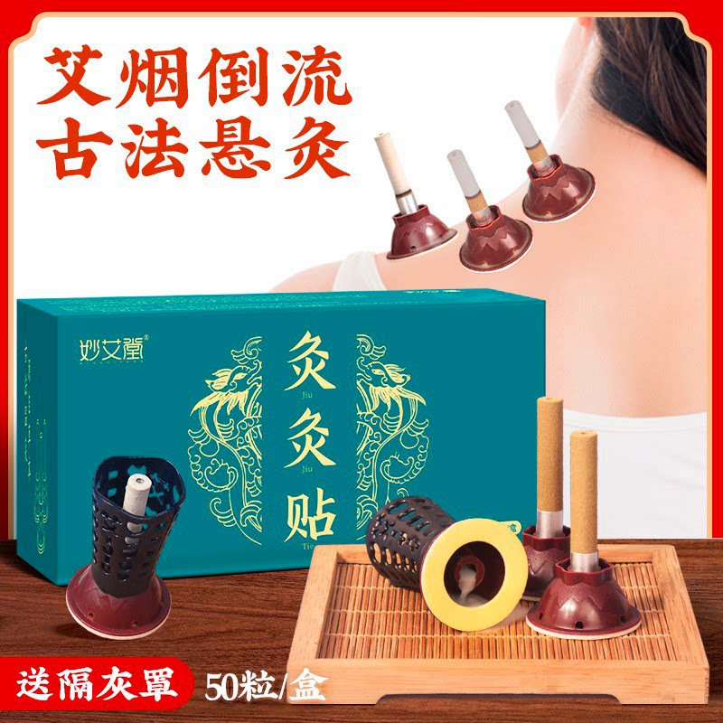艾艾灸贴50粒盒装艾灸贴