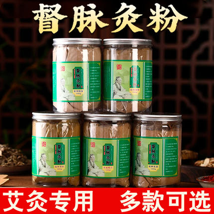 督脉灸粉龙骨长蛇灸艾灸粉姜灸粉隔姜灸姜疗粉细中药粉艾灸馆专用