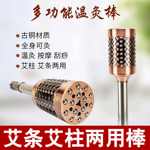 古铜大号加厚器具艾灸棒