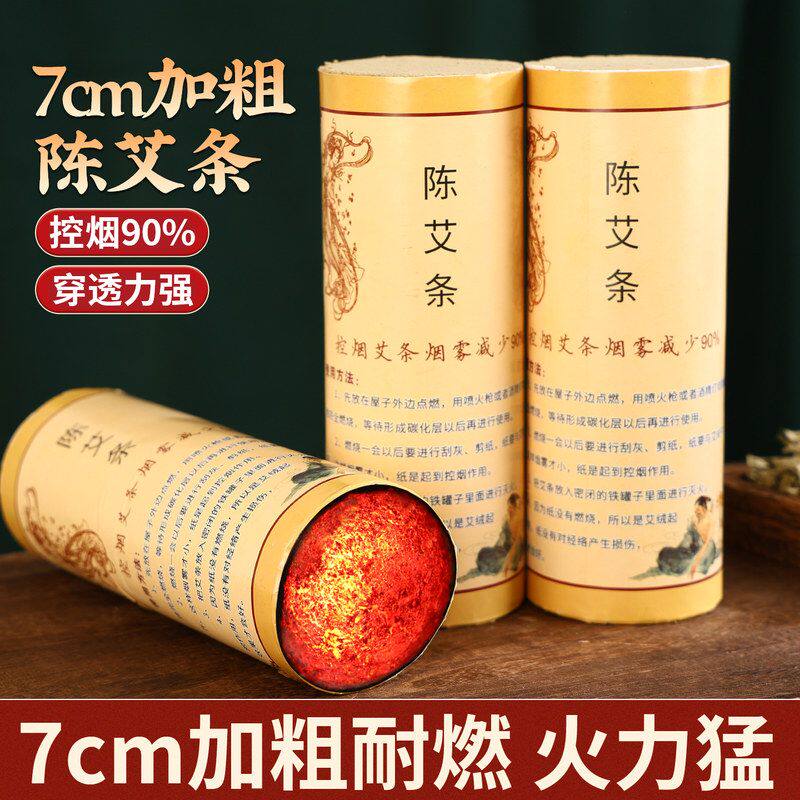 陈艾纯正艾条7cm艾条艾条控烟特大号批发纯三年家用艾条加粗厂家