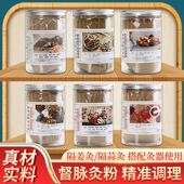 督脉灸粉龙骨长蛇灸背部粉铺灸扶阳粉艾灸隔姜灸升阳火龙灸脐灸粉