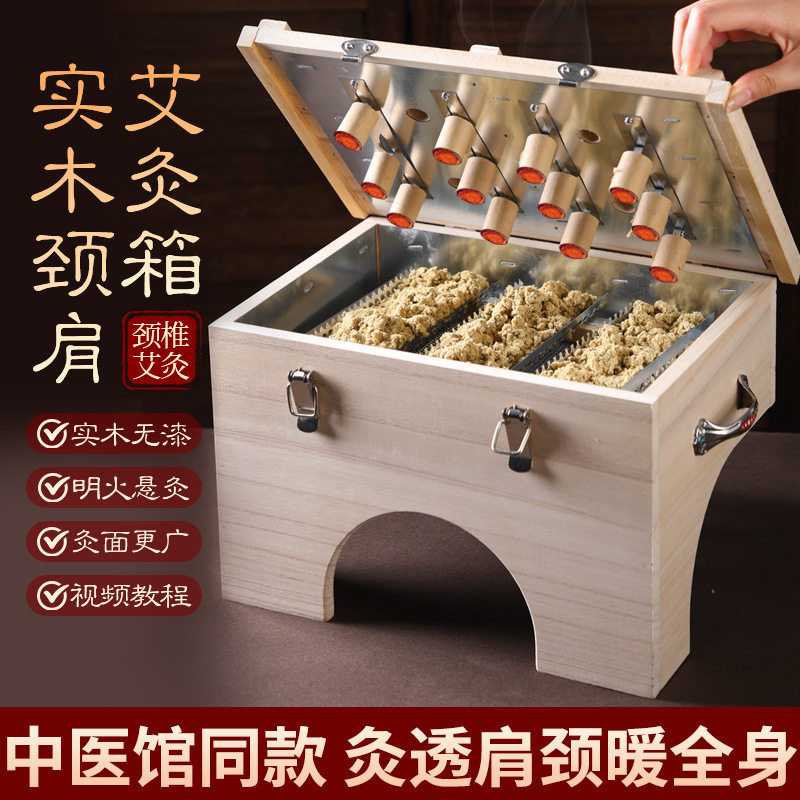肩颈艾灸盒子木制通用全身随身灸箱颈椎炙熏蒸家用仪器具美容院