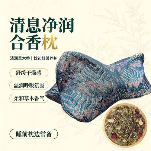 清息净润枕花草底料元宝枕头枕合