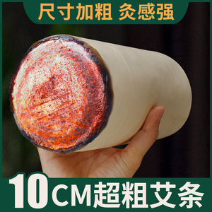 10cm艾灸条加大保健雷火特大号加粗家用陈艾绒柱养生馆