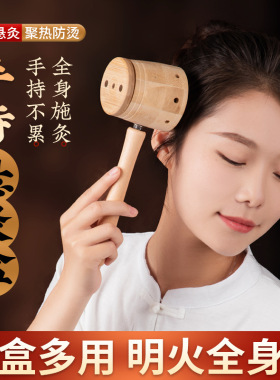 手持悬灸盒随身灸家用熏艾灸器具全身葫芦灸百会穴耳灸艾灸罐