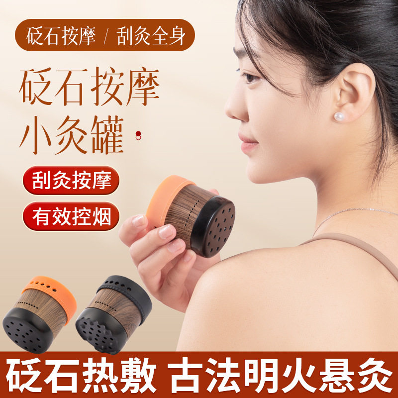 砭石艾灸罐按摩刮痧防烫家用随身灸艾灸盒小儿推拿美容院同款