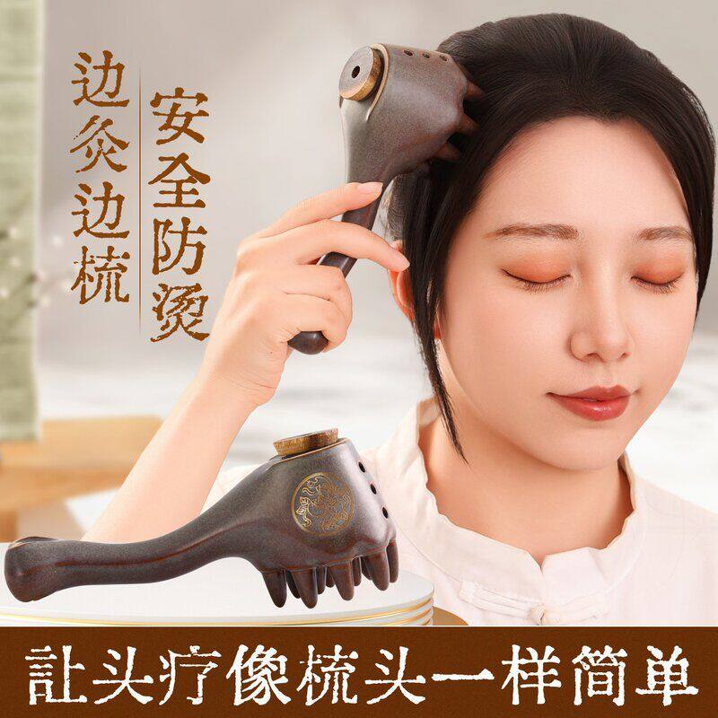 头部艾灸梳头疗艾灸神器头部专用