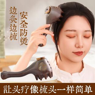头部艾灸梳头疗艾灸神器头部专用按摩艾灸罐手持经络梳子器具