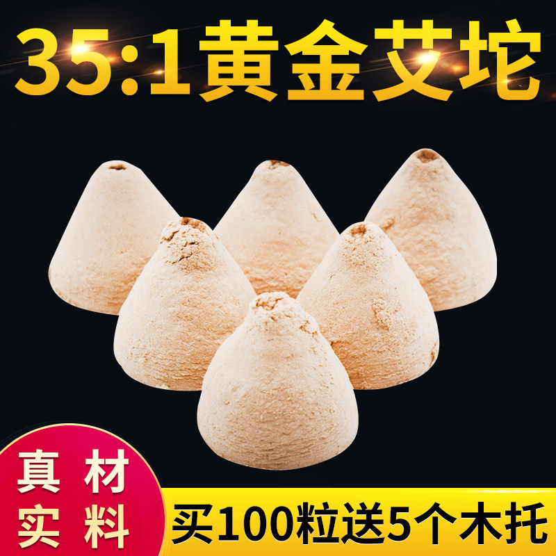 35:1艾坨 黄金艾绒艾塔 艾坨 肚脐灸艾绒艾灸条艾段搭配艾灸器用