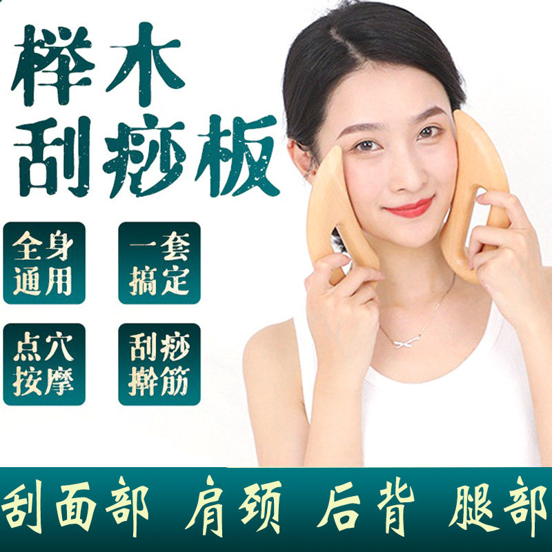 拨筋棒榉木刮痧板按摩板全身可用