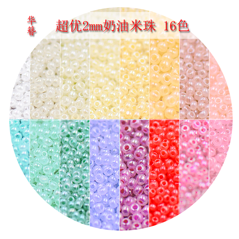永顺超优质2mm奶油米珠散珠手工diy手作项链手链耳环饰品配件材料