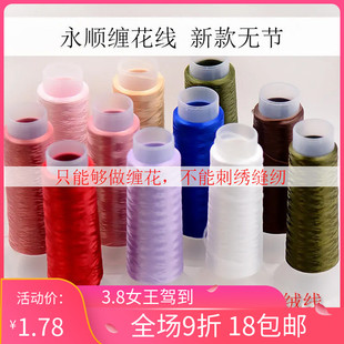 无结1100米非遗缠花丝绒线蚕丝质感古风永顺diy发簪饰品配件材料