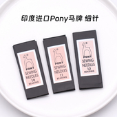 0.35 0.46mm印度进口Pony马牌加长细针手工串珠专用米珠针10 12号