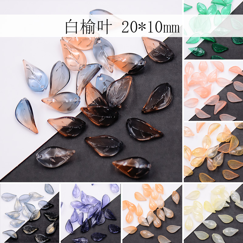 20颗10x20mm立体小白榆叶琉璃叶子树叶diy古风头饰发簪手工材料