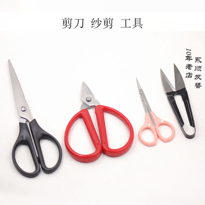 剪刀纱剪工具非遗缠花丝绒线绒花自制古风永顺diy发簪配件材料