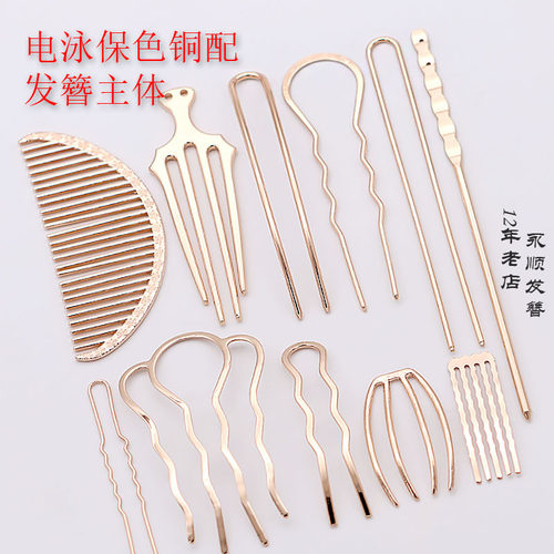 保色发簪主体铜配件永顺diy