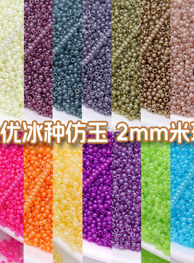 超优2mm冰种仿玉米珠散珠diy发簪饰品配件材料戒指手链项链耳环