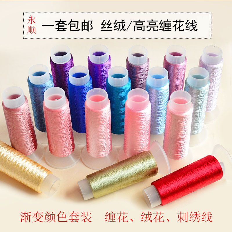 1套5卷渐变套装非遗缠花丝绒线绒花自制古风永顺diy发簪配件材料