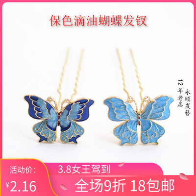 彩色蝴蝶发钗滴油保色合金diy发簪饰品配件材料古风永顺非遗缠花