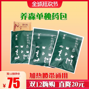 养森单独大小药包官网正品养森外敷包热敷包药包养身官方艾米粒