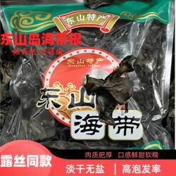 福建东山海带头厚实软糯东山岛精挑肉质肥厚炖汤东山海带根高泡发