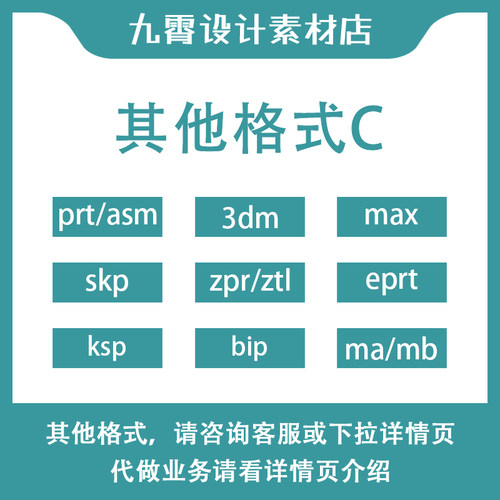 prt/skp/ksp/3dm/ztl/bip/max/eprt/mb其他格式C文件转换九霄设计