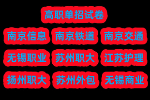 2026江苏省高职单招南铁南信江卫苏卫真题试卷职业综合测试含答案