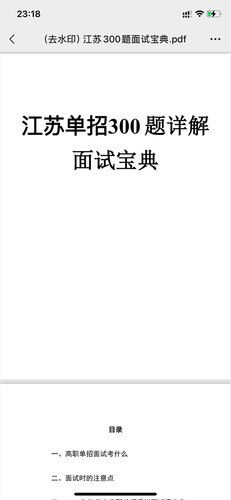 2025 高职单招面试技巧宝典常州机电现场工程师订单班苏州工艺
