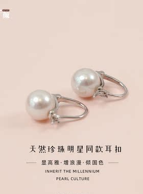 天然珍珠董卿款耳扣11-12mm