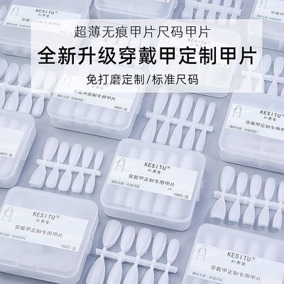 手工穿戴甲超薄美甲甲片免刻美甲店专用无痕贴片磨砂延长指甲批发