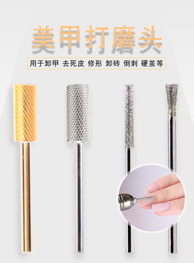 美甲钨钢磨头打磨机钻头配件金属金砂钢磨头卸水晶光疗甲卸甲工具