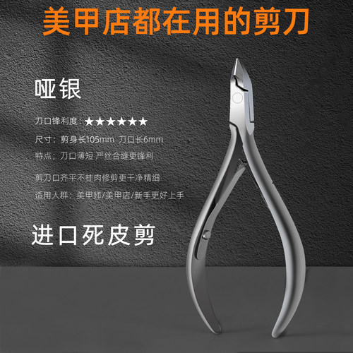 国产专业美甲死皮剪不好不要钱