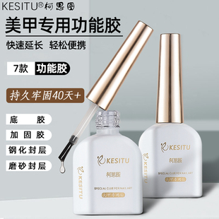 美甲店专用功能胶底胶封层套装镀晶钢化免洗磨砂建构加固胶甲油胶