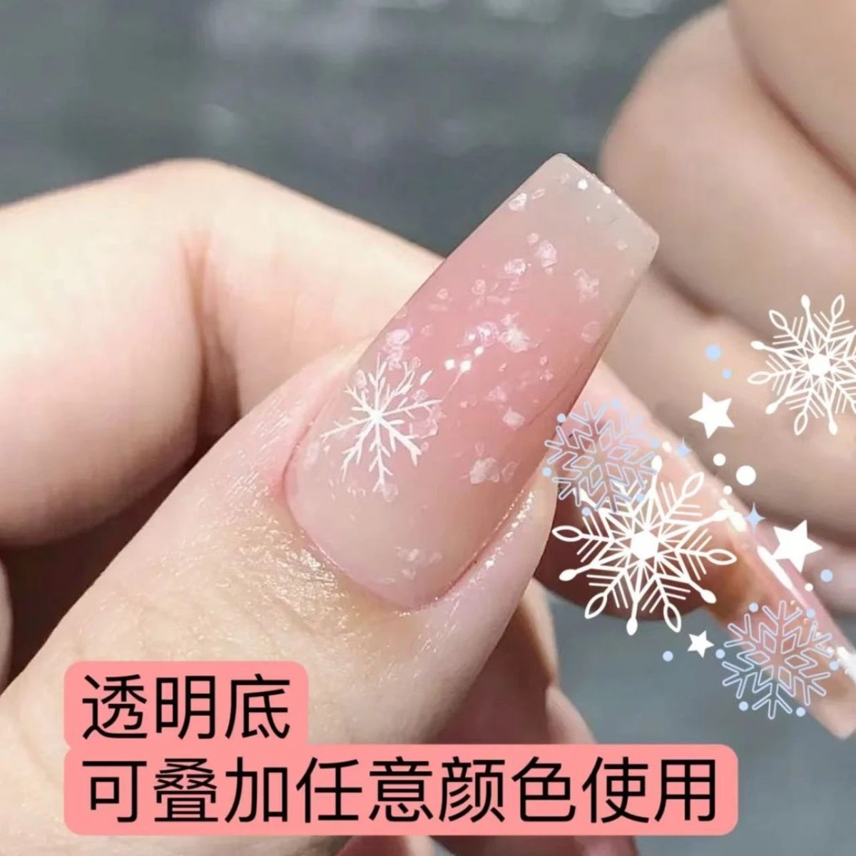半透明万能雪花甲油胶百搭圣诞雪甲油胶