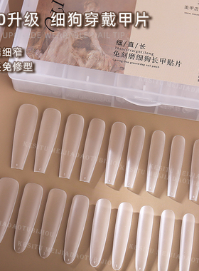 细狗甲片免磨补号补充装延长梯形