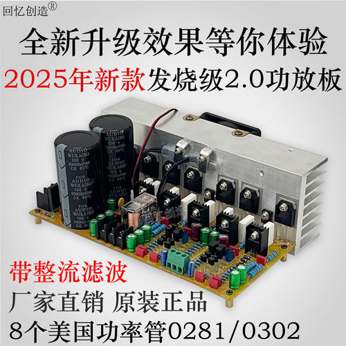 美国hifi发烧级2.0双声道功放板