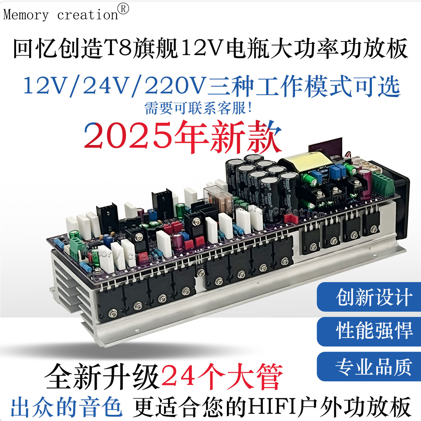 回忆创造新款T8户外大功率功放板