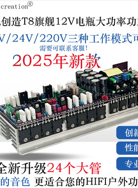 回忆创造 T8 户外旗舰型 12V 大功率 Hi-Fi 功放板 新款