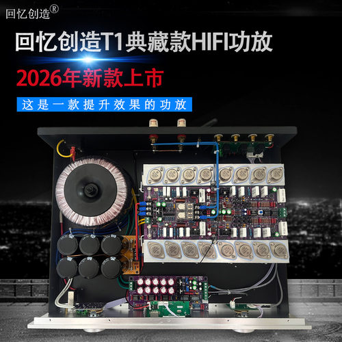 回忆创造发烧无损高保真功放机